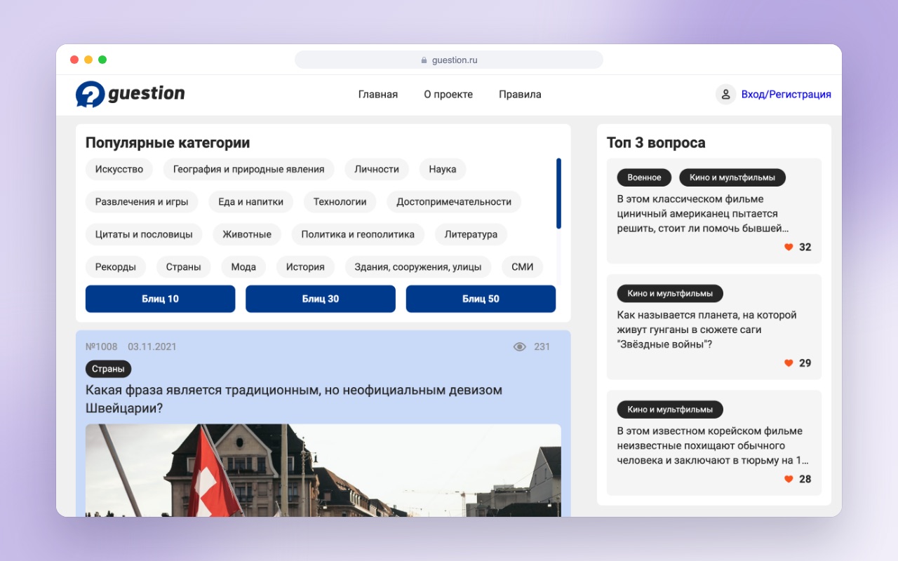 Development of an entertainment quiz portal